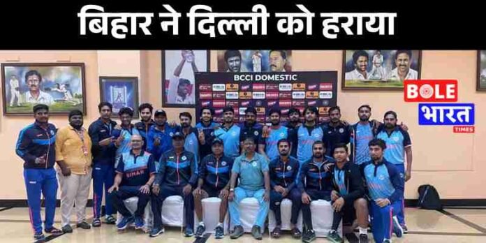 बिहार ने किया क्रिकेट में कारनामा, दिल्ली
