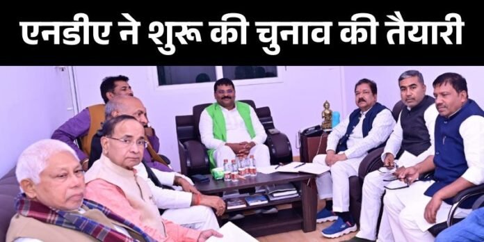 एनडीए ने शुरू की चुनाव की तैयारी