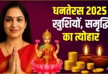 *धनतेरस 2025 — खुशियों, समृद्धि और नई शुरुआत का त्योहार*